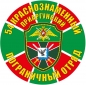 Наклейка "54 Приаргунский погранотряд". Фотография №1