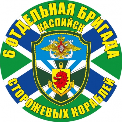 Наклейка "6 ОБрПСКР"