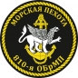 Наклейка 810 бригада Морской пехоты. Фотография №1