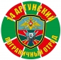 Наклейка "Аргунский 14 ПОГО". Фотография №1