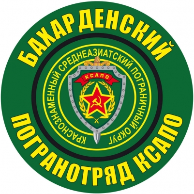 Наклейка "Бахарденский погранотряд"