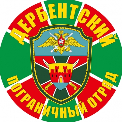 Наклейка "Дербентский погранотряд"