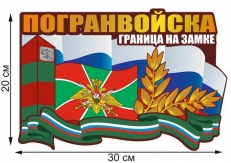 Наклейка Пограничная служба России на автомобиль  фото
