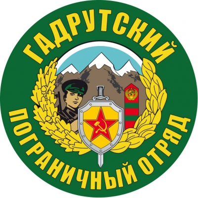 Наклейка "Гадрутский погранотряд"