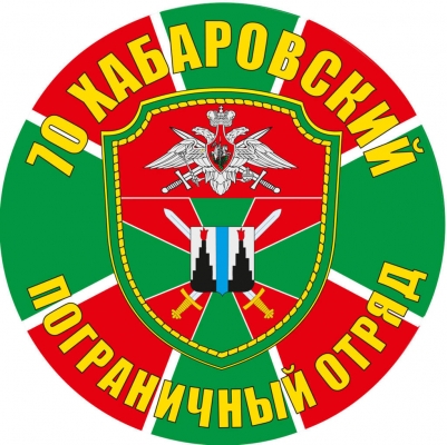 Наклейка "Хабаровский погранотряд"