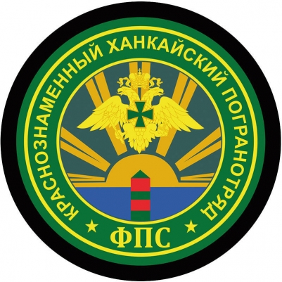 Наклейка Ханкайского погранотряда