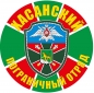 Наклейка "Хасанский погранотряд". Фотография №1