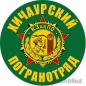 Наклейка "Хичаурский ПОГО". Фотография №1