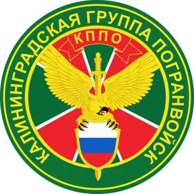 Наклейка Калининградской группы погранвойск