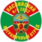 Наклейка "Каспийский погранотряд". Фотография №1