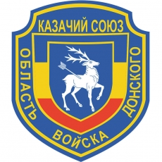 Наклейка Казачий Союз Область Войска Донского  фото