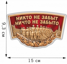 Наклейка ко дню Победы Никто не забыт, ничто не забыто   фото
