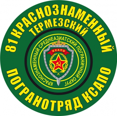 Наклейка "Краснознаменный Термезский погранотряд"