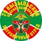 Наклейка "Кызылский погранотряд". Фотография №1