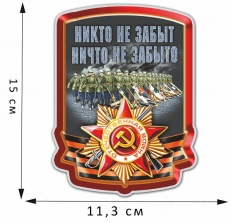 Наклейка на 75 лет Победы Никто не забыт, ничто не забыто  фото