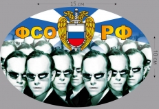Наклейка на авто «ФСО России»  фото