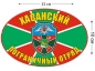 Наклейка на авто «Хасанский погранотряд». Фотография №1