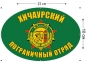 Наклейка на авто «Хичаурский ПОГО». Фотография №1