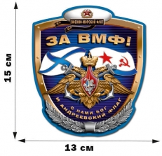 Наклейка на авто За ВМФ!  фото