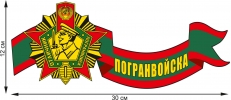 Пограничная наклейка на авто  фото