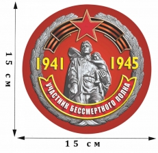 Наклейка на машину участников акции «Бессмертный полк» на 75 лет Победы   фото