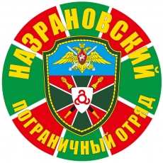 Наклейка Назрановский погранотряд  фото