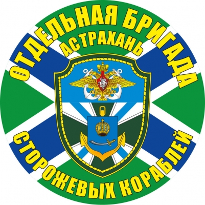 Наклейка "ОБрПСКР Астрахань"