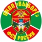 Наклейка "ОКПП Выборг". Фотография №1