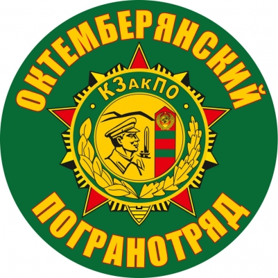Наклейка "Октемберянский ПОГО"