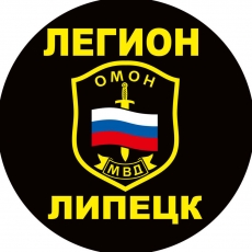 Наклейка ОМОН «Легион»  фото