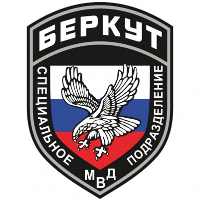 Наклейка Подразделения МВД "Беркут"