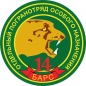 Наклейка Пограничного отряда "Барс". Фотография №1