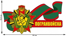 Наклейка Погранвойска на заднее стекло автомобиля  фото