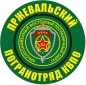 Наклейка "Пржевальский погранотряд". Фотография №1