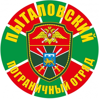 Наклейка "Пыталовский погранотряд"