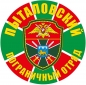 Наклейка "Пыталовский погранотряд". Фотография №1