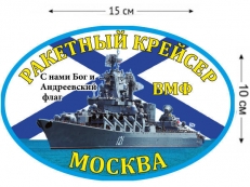 Наклейка Ракетный крейсер «Москва»  фото