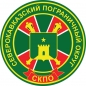 Наклейка Северо-кавказского пограничного округа. Фотография №1