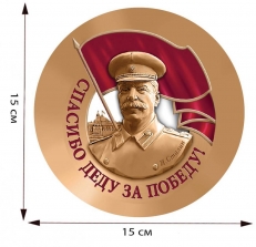 Наклейка со Сталиным на авто  фото