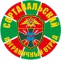 Наклейка "Сортавальский погранотряд". Фотография №1