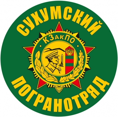 Наклейка "Сухумский ПОГО"