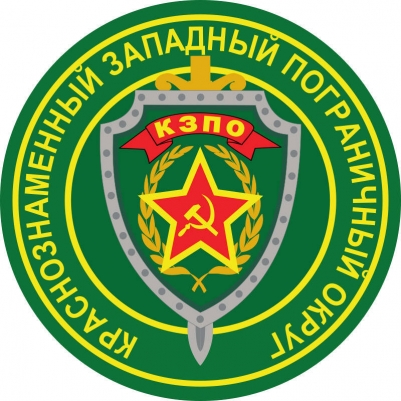 Наклейка Западного пограничного округа