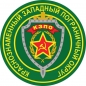 Наклейка Западного пограничного округа. Фотография №1