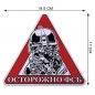 Наклейка автомобильная «Осторожно ФСБ». Фотография №2