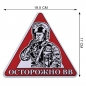 Наклейка автомобильная «Осторожно ВВ». Фотография №2
