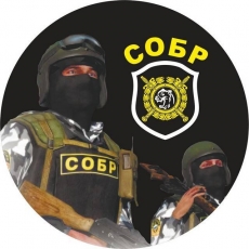Наклейка «СОБР-МВД»  фото