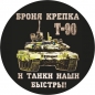 Наклейка с танком. Фотография №1
