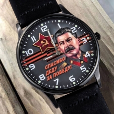 Наручные часы «Спасибо деду за Победу!»  фото