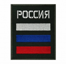Нарукавный шеврон Россия с триколором  фото