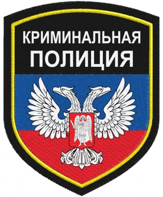 Нарукавный знак ДНР "Криминальная полиция"